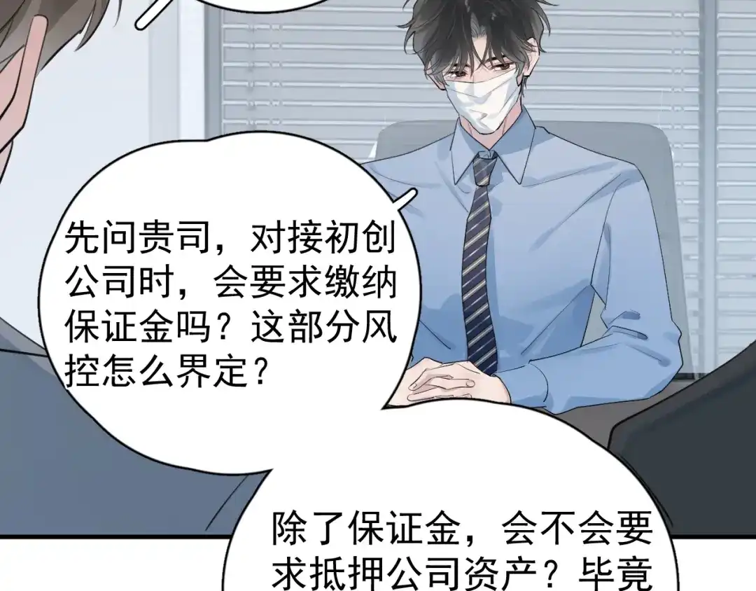97怎么全是套路-你越界了-鸡精君+守（第18张）
