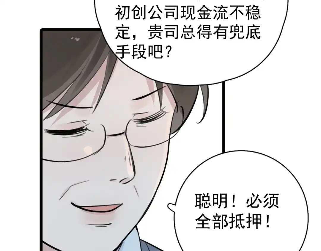 97怎么全是套路-你越界了-鸡精君+守（第19张）