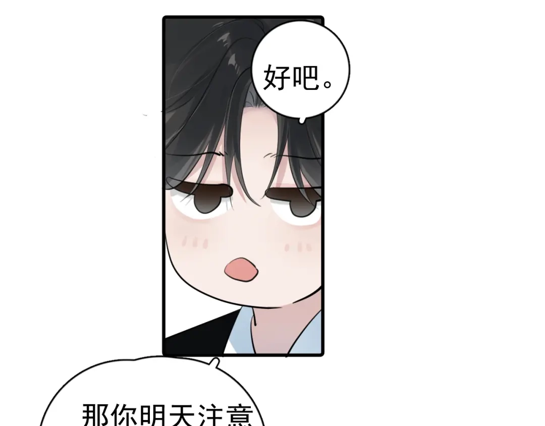 98他们怎么在这里？-你越界了-鸡精君+守（第21张）