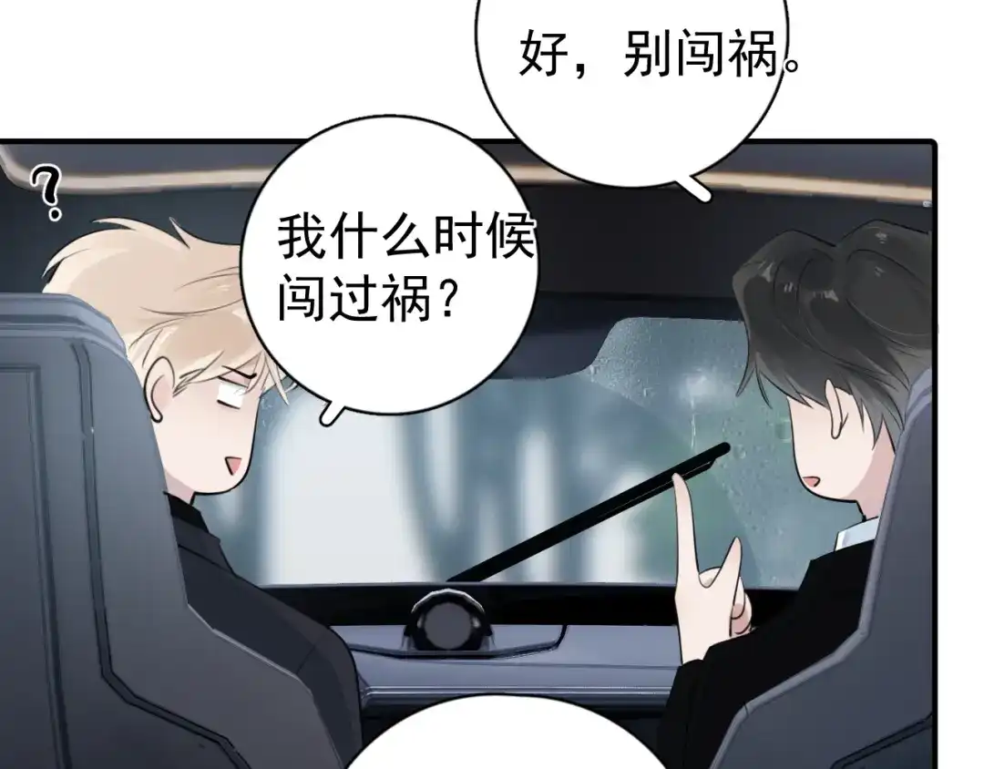 98他们怎么在这里？-你越界了-鸡精君+守（第18张）