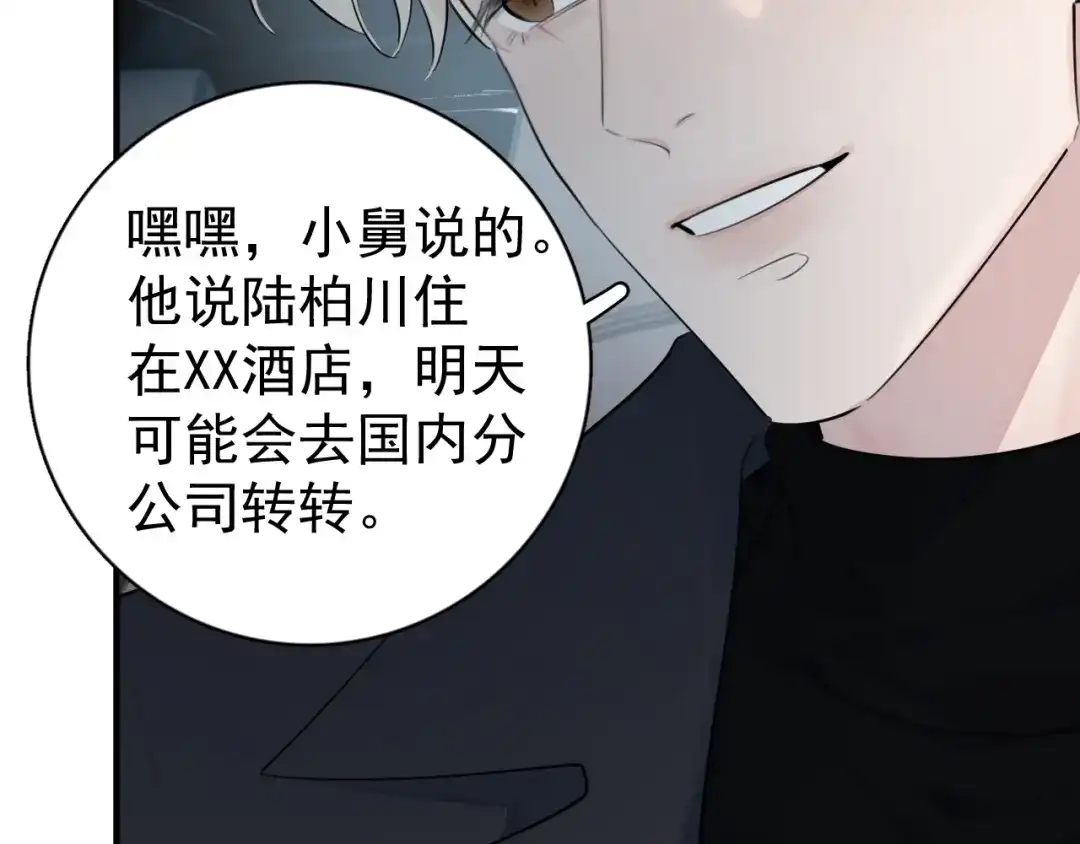 98他们怎么在这里？-你越界了-鸡精君+守（第13张）