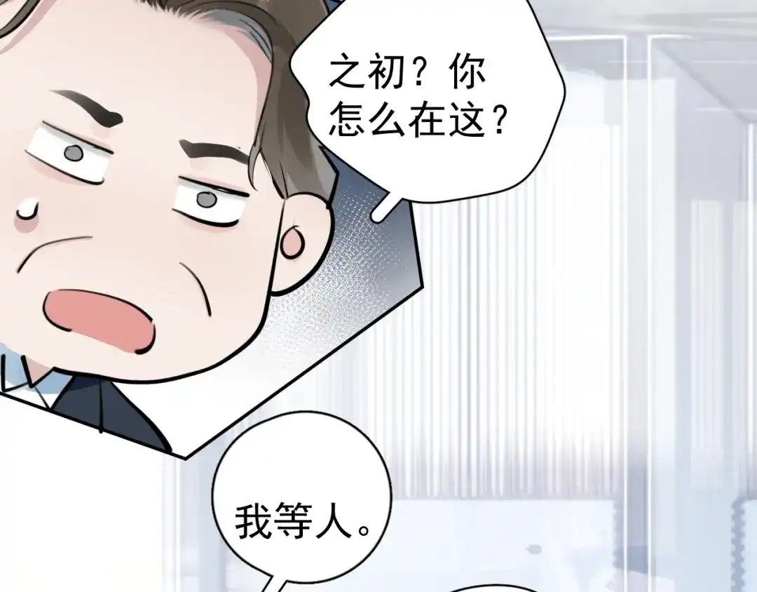 98他们怎么在这里？-你越界了-鸡精君+守（第39张）