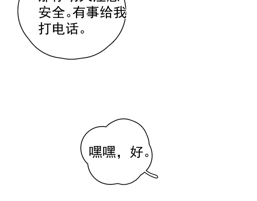 98他们怎么在这里？-你越界了-鸡精君+守（第22张）