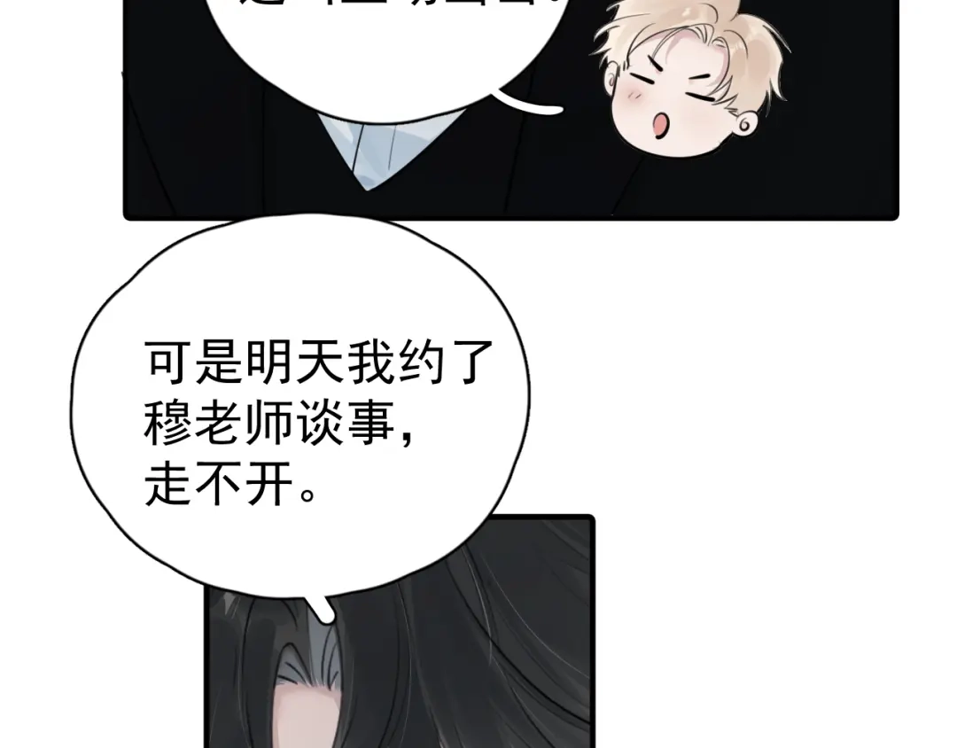 98他们怎么在这里？-你越界了-鸡精君+守（第16张）