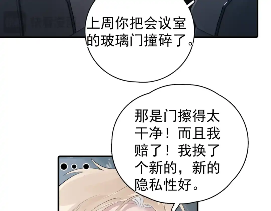 98他们怎么在这里？-你越界了-鸡精君+守（第19张）