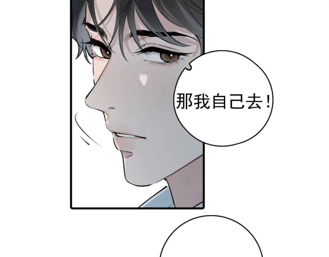 98他们怎么在这里？-你越界了-鸡精君+守（第17张）