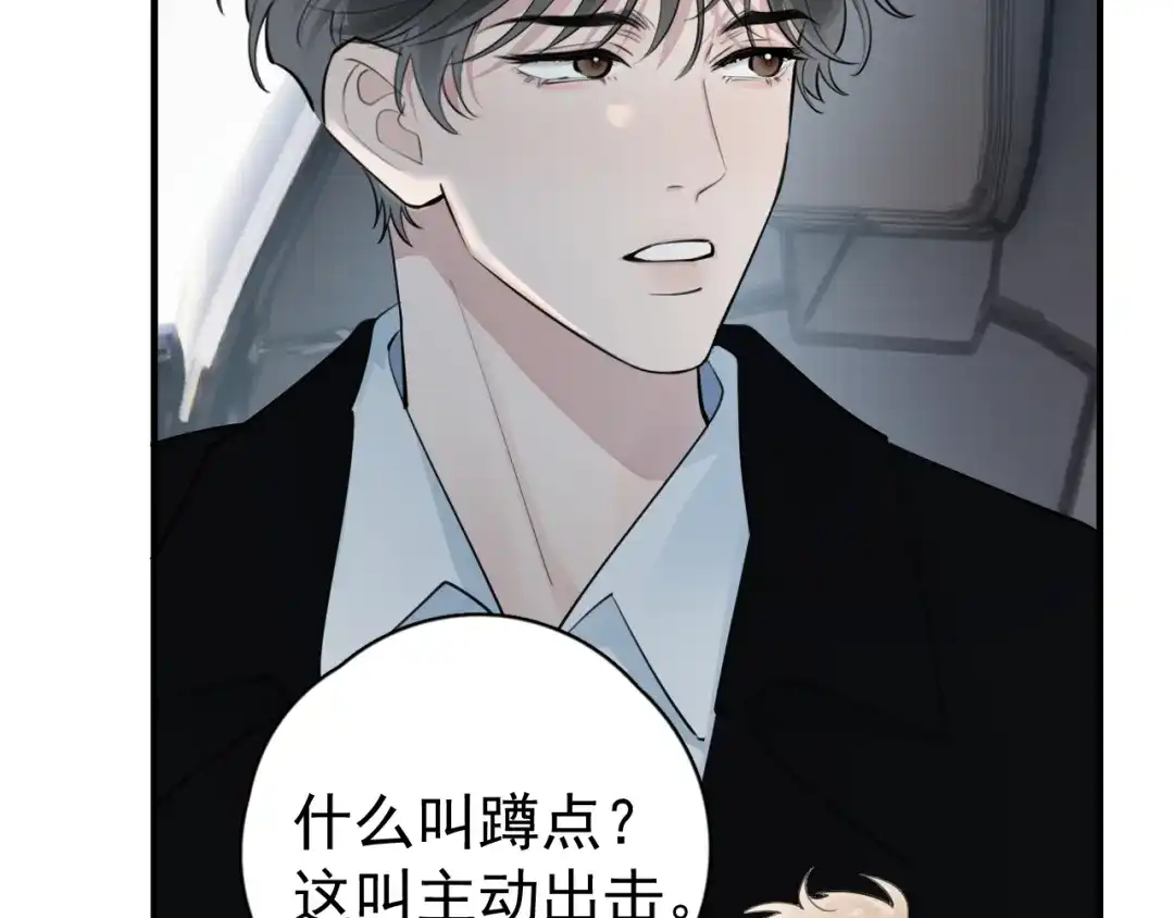98他们怎么在这里？-你越界了-鸡精君+守（第15张）