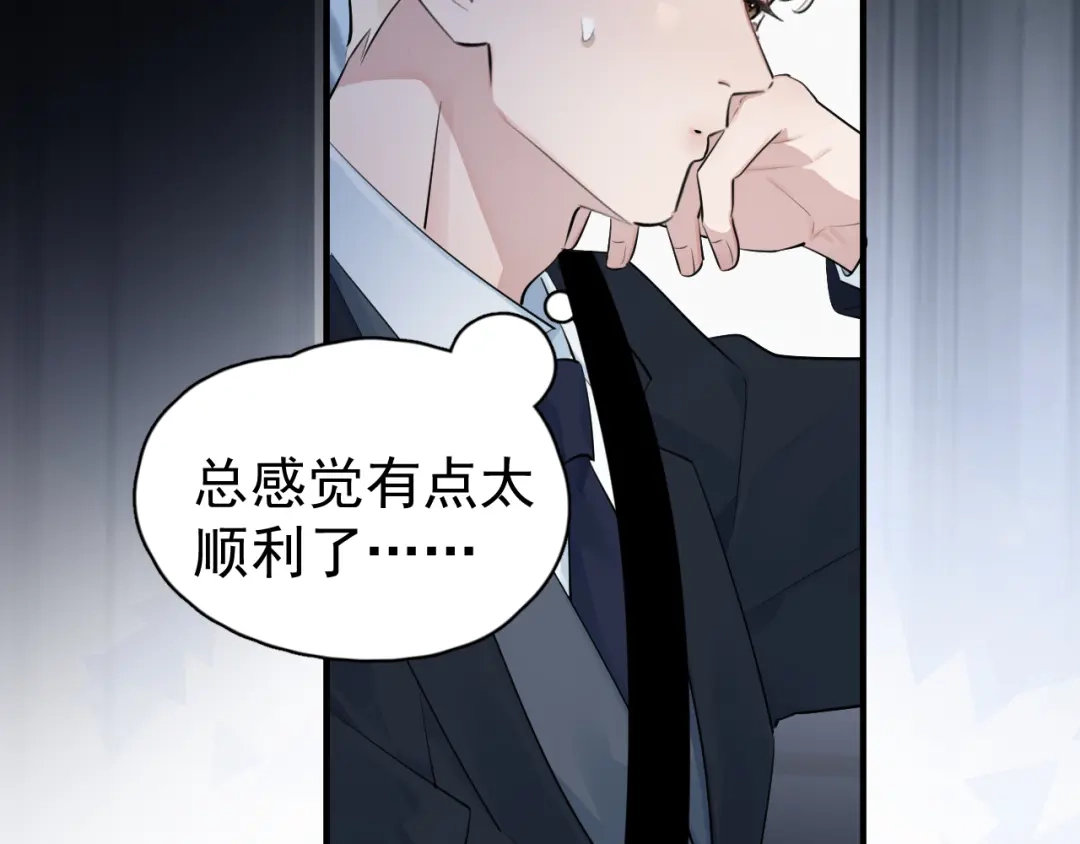 099事情进展得太过顺利是好是坏？-你越界了-鸡精君+守（第12张）