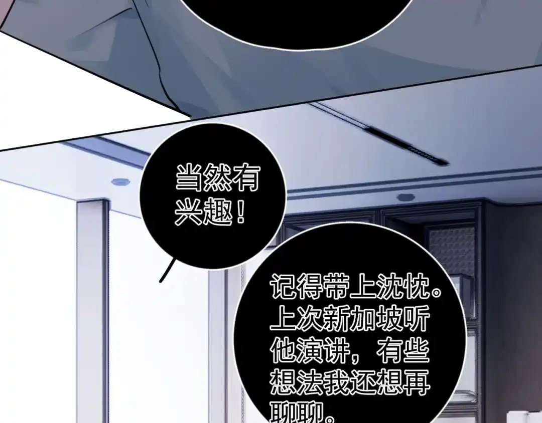 099事情进展得太过顺利是好是坏？-你越界了-鸡精君+守（第9张）