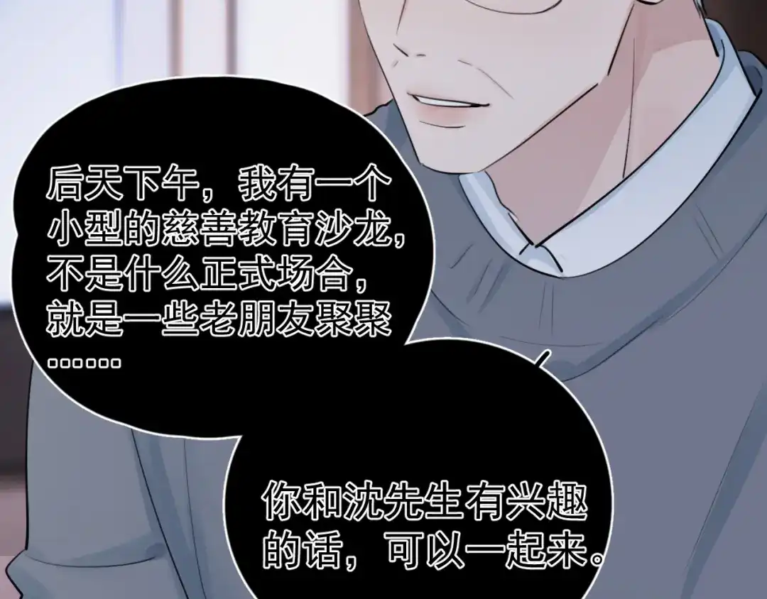 099事情进展得太过顺利是好是坏？-你越界了-鸡精君+守（第8张）