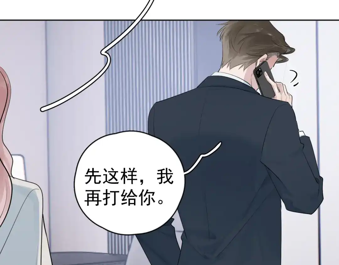 099事情进展得太过顺利是好是坏？-你越界了-鸡精君+守（第21张）