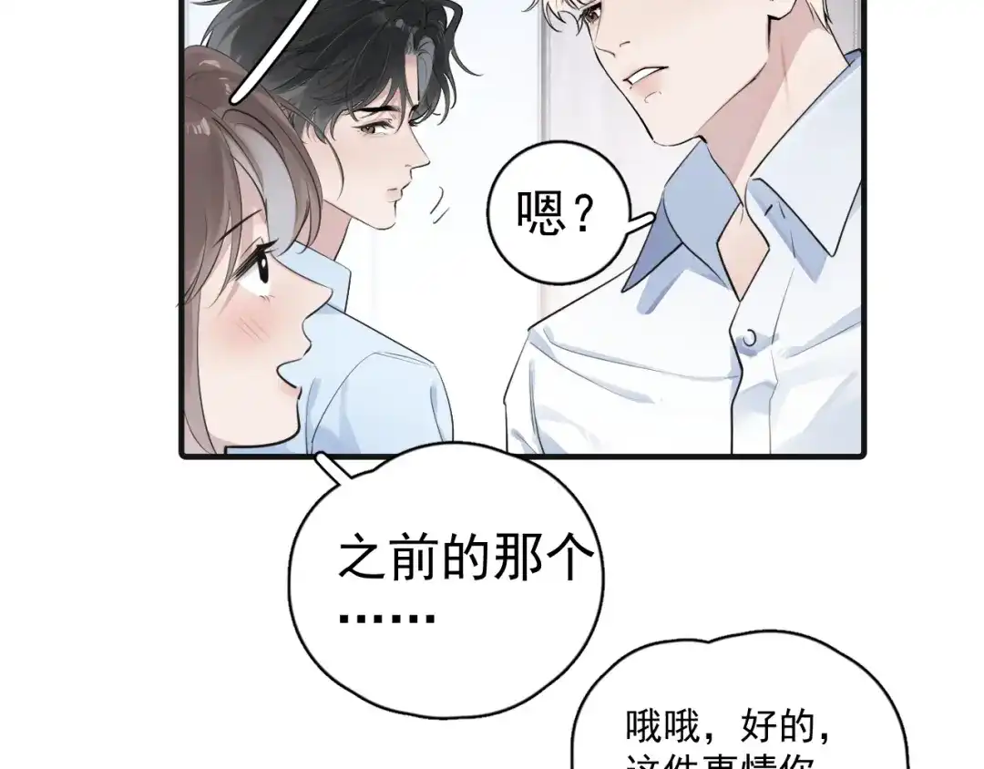 100想要放松一下-你越界了-鸡精君+守（第10张）