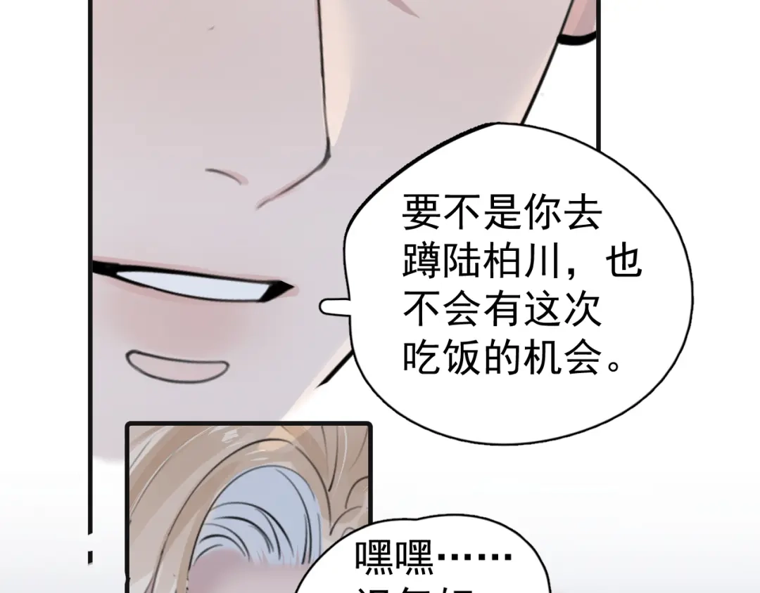 100想要放松一下-你越界了-鸡精君+守（第20张）
