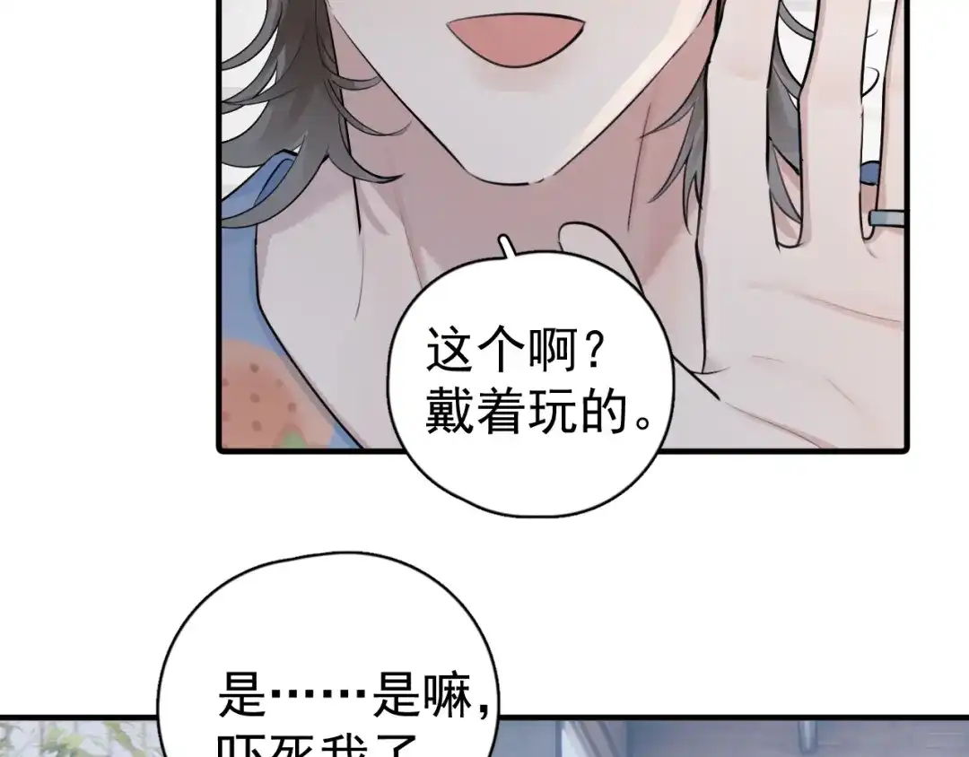 101你同学是直男吗？-你越界了-鸡精君+守（第4张）