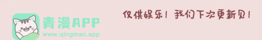 通知一则&混更小剧场-你越界了-鸡精君+守（第10张）