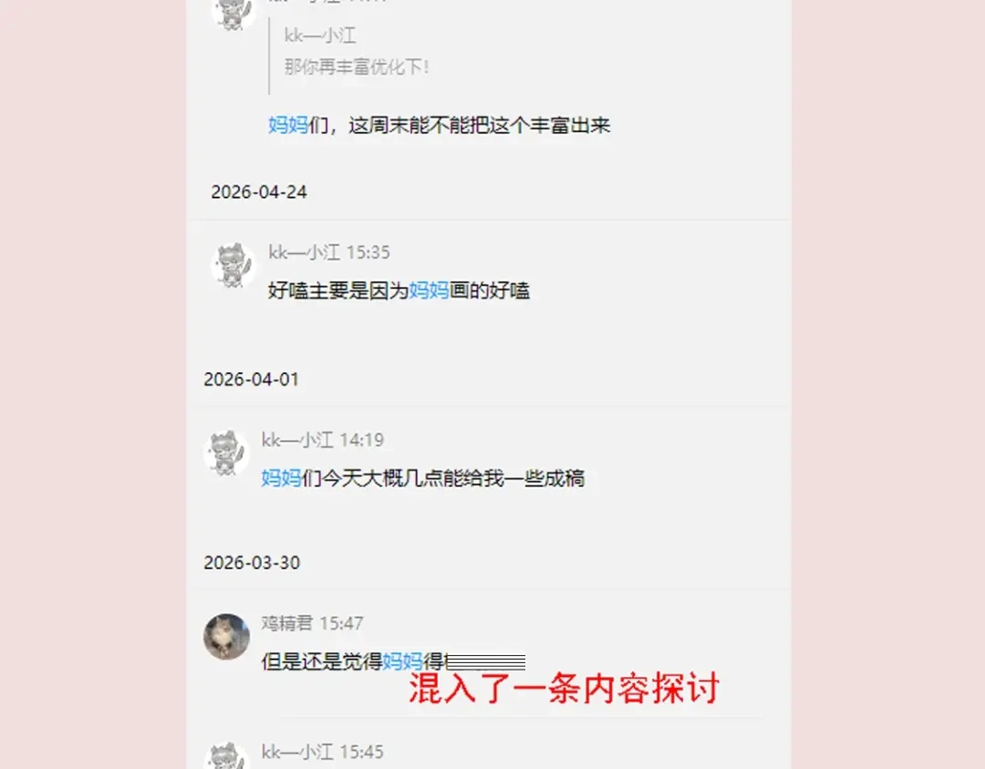 通知一则&混更小剧场-你越界了-鸡精君+守（第6张）