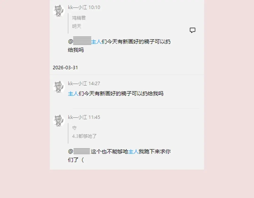 通知一则&混更小剧场-你越界了-鸡精君+守（第9张）