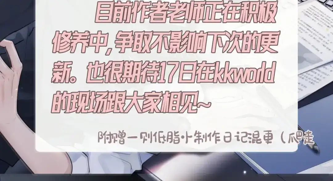 通知一则&混更小剧场-你越界了-鸡精君+守（第1张）