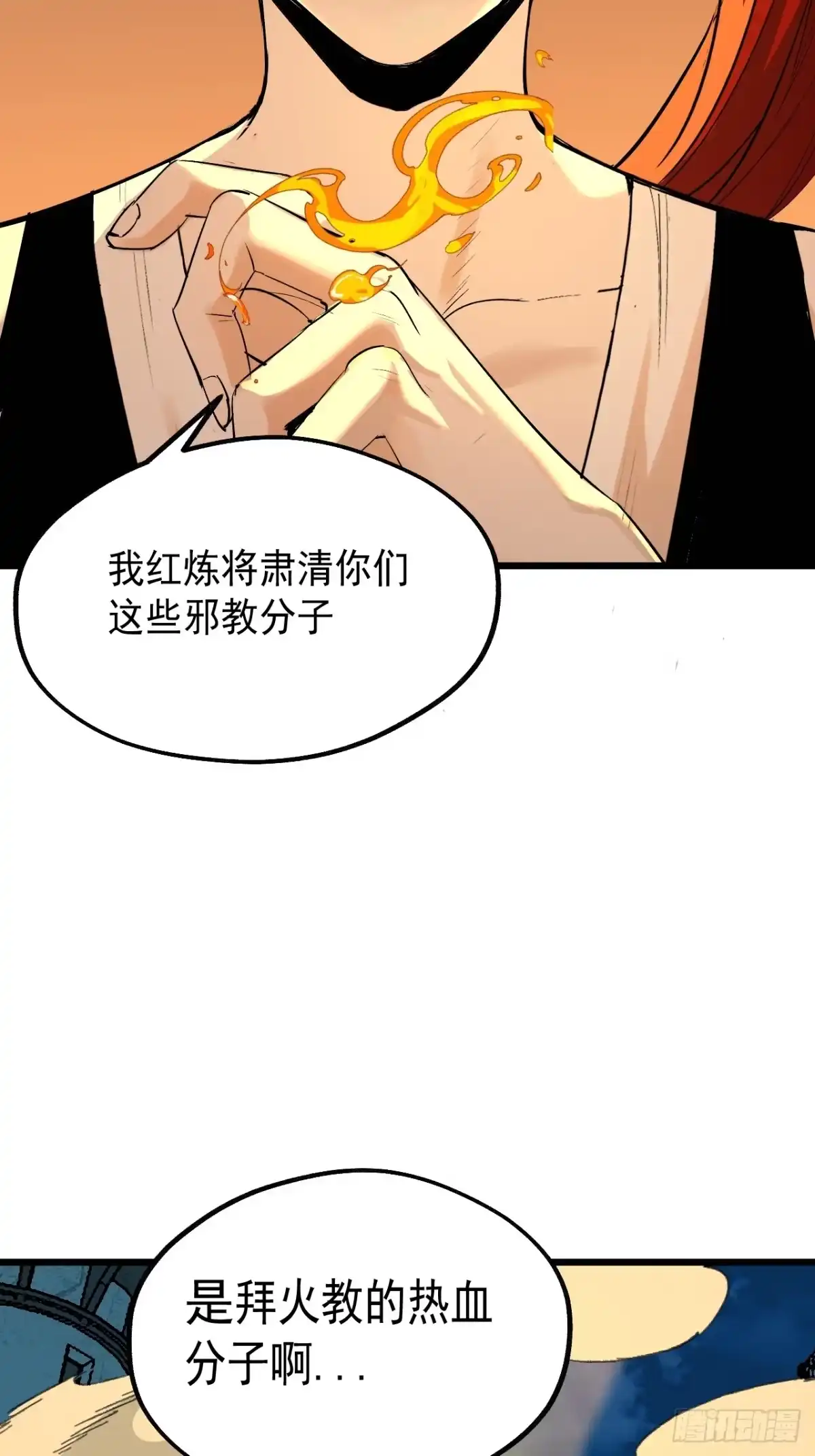 27.圣火燎原-傩神方相（我有一座怪物研究所）-翻翻动漫 x 阿朝～～～～（第4张）