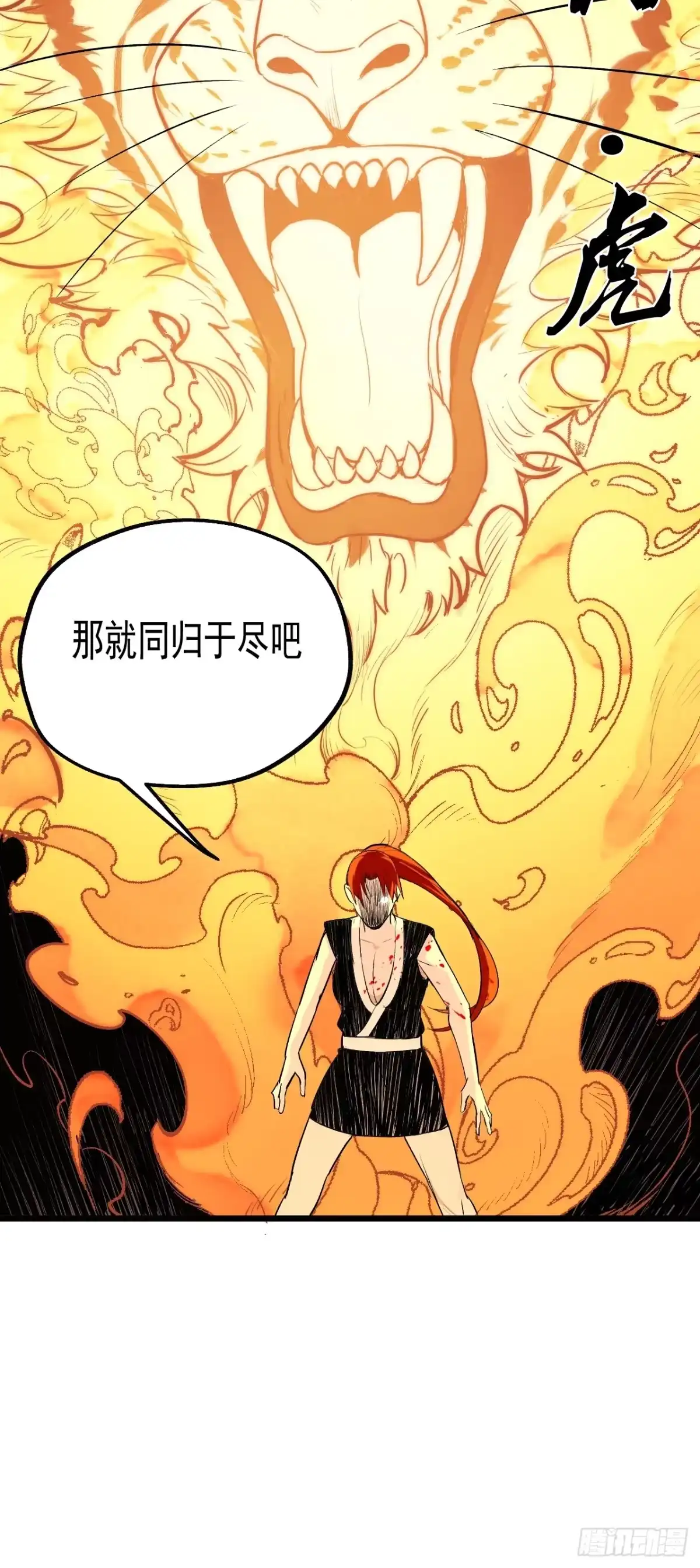 28.碎片&通知-傩神方相（我有一座怪物研究所）-翻翻动漫 x 阿朝～～～～（第6张）