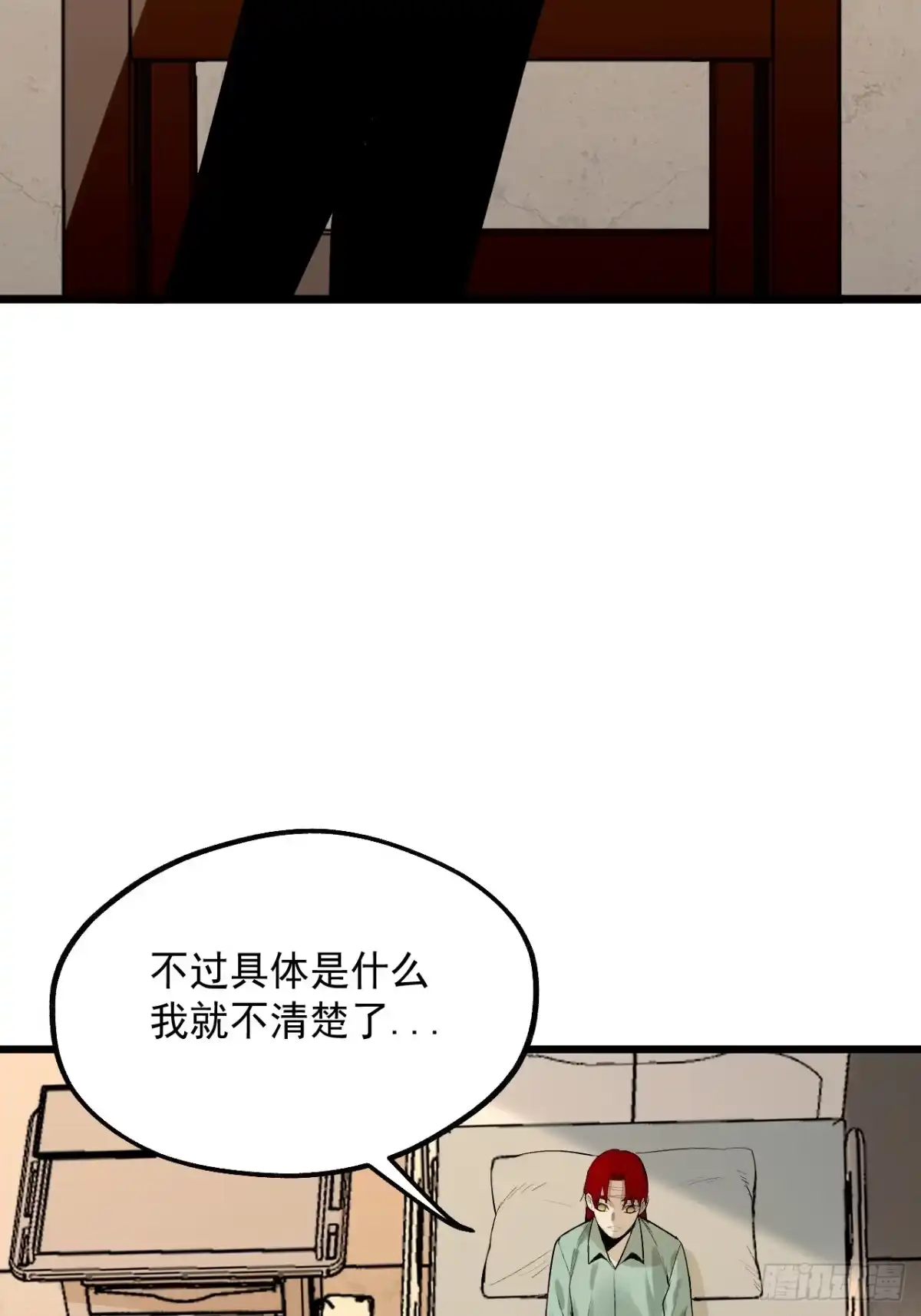 29.直捣黄龙（第一部完）-傩神方相（我有一座怪物研究所）-翻翻动漫 x 阿朝～～～～（第4张）
