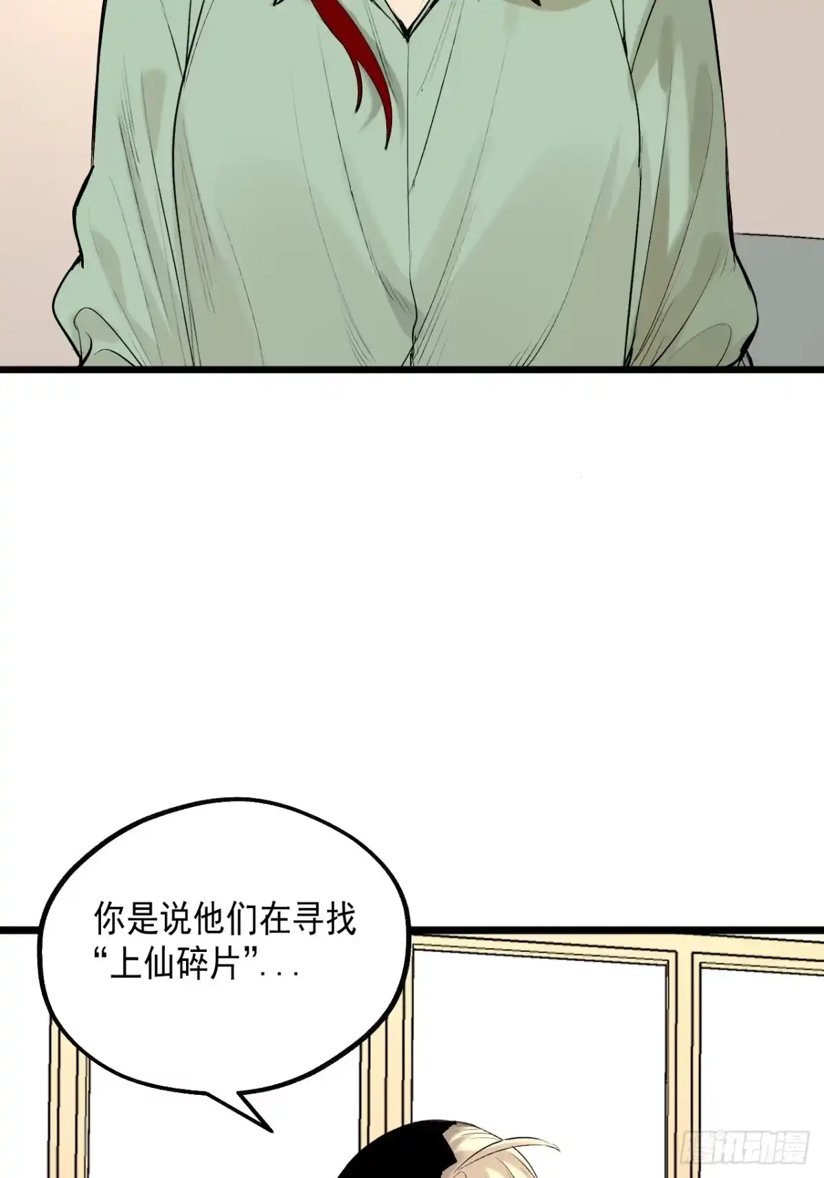 29.直捣黄龙（第一部完）-傩神方相（我有一座怪物研究所）-翻翻动漫 x 阿朝～～～～（第2张）
