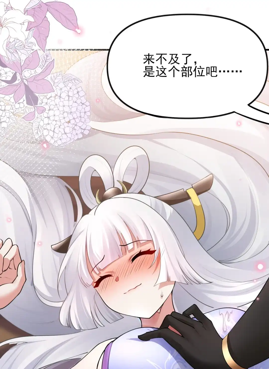 过家家到此为止！-女帝？我只和娘子谈恋爱.-创星漫艺工作室（第11张）