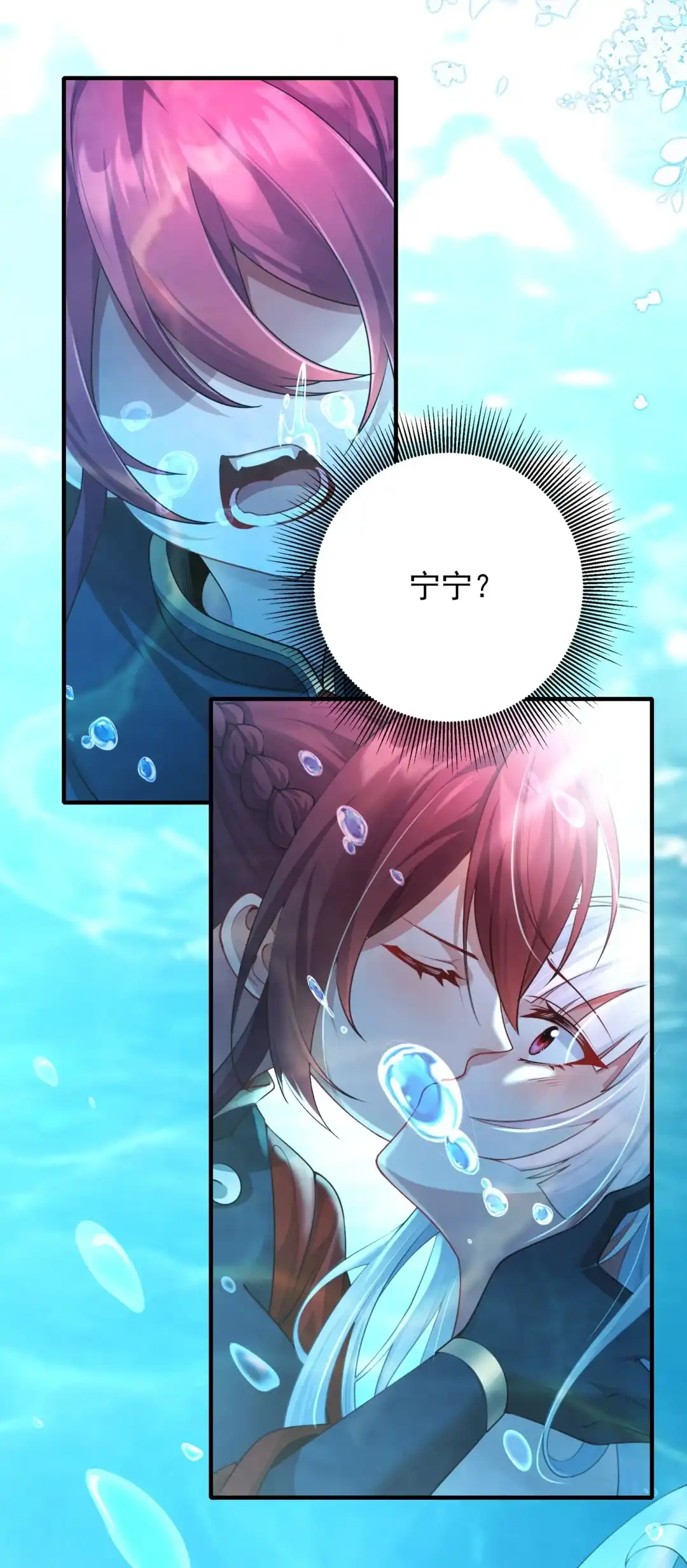 过家家到此为止！-女帝？我只和娘子谈恋爱.-创星漫艺工作室（第4张）