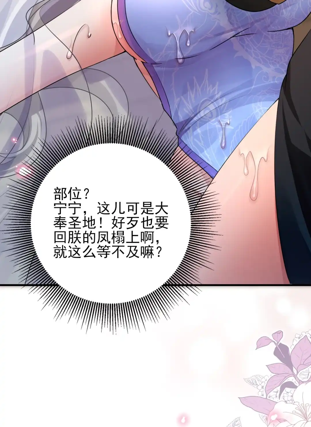 过家家到此为止！-女帝？我只和娘子谈恋爱.-创星漫艺工作室（第12张）