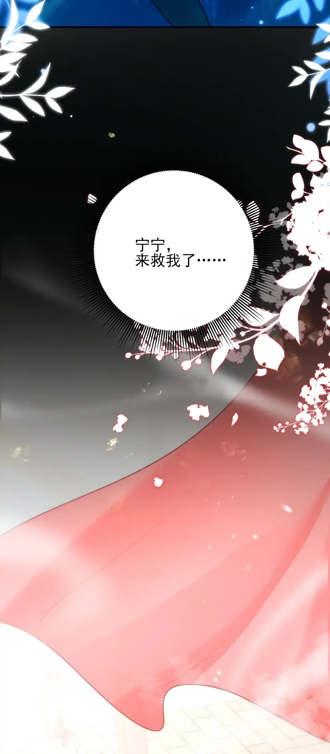 过家家到此为止！-女帝？我只和娘子谈恋爱.-创星漫艺工作室（第6张）