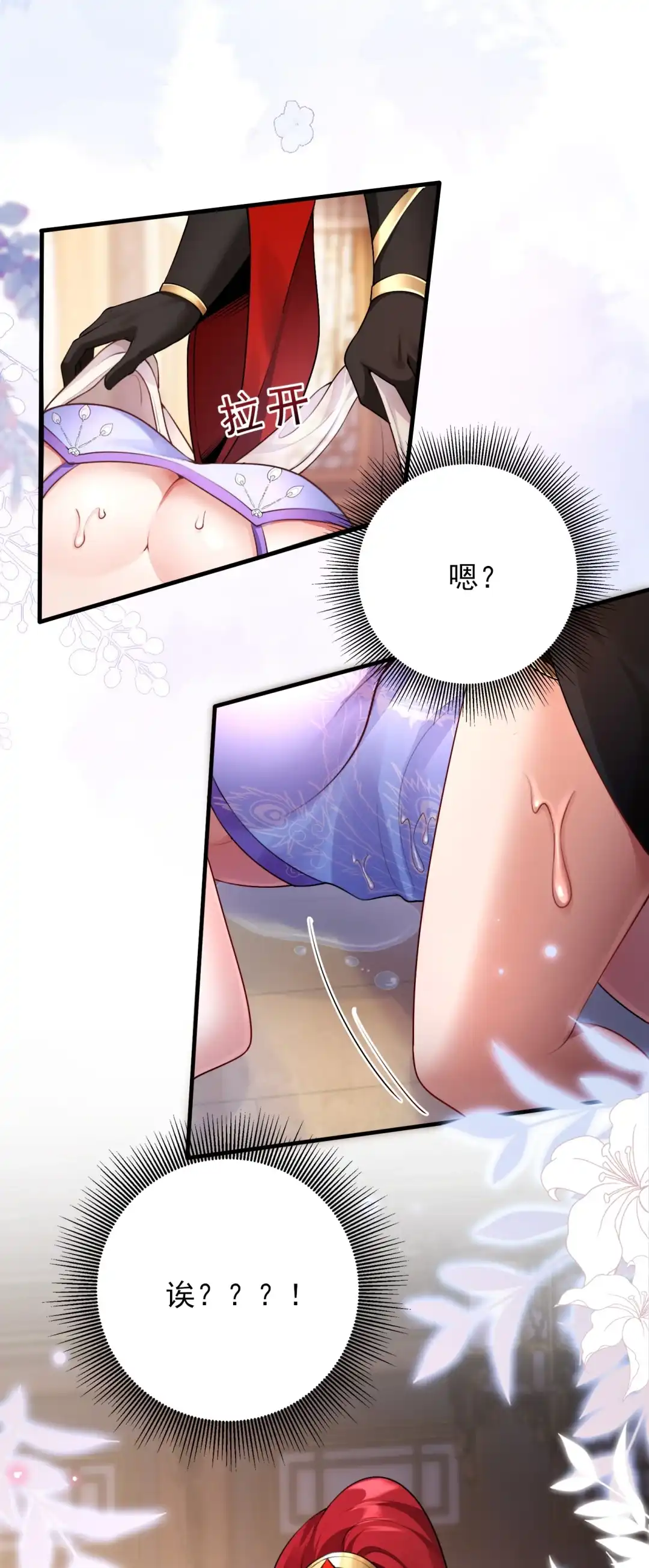过家家到此为止！-女帝？我只和娘子谈恋爱.-创星漫艺工作室（第8张）