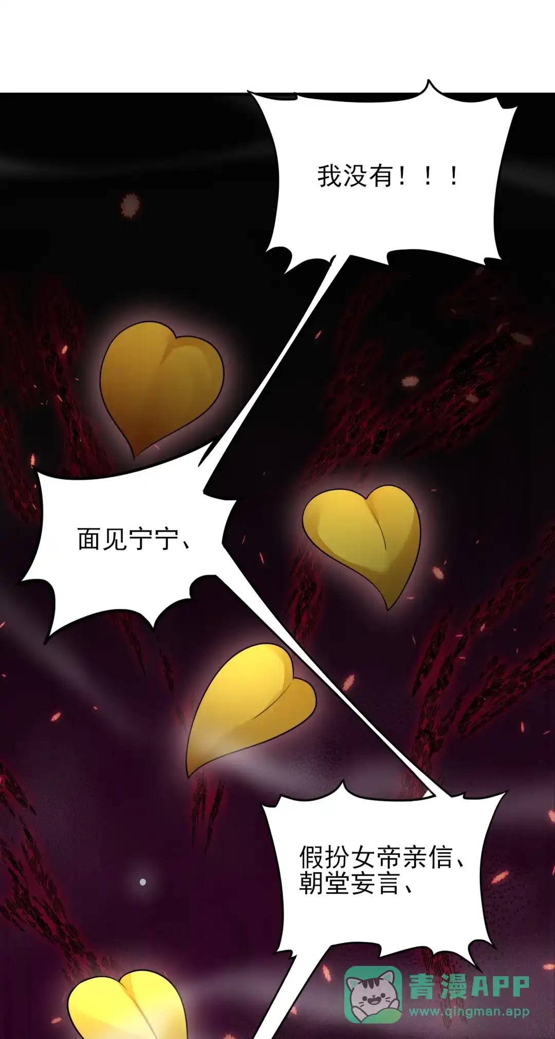 昨天我们明明遇到……遇到了谁？-女帝？我只和娘子谈恋爱.-创星漫艺工作室（第5张）