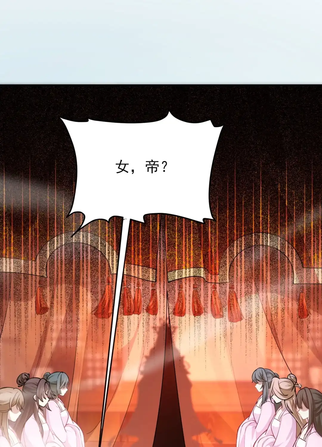 昨天我们明明遇到……遇到了谁？-女帝？我只和娘子谈恋爱.-创星漫艺工作室（第2张）