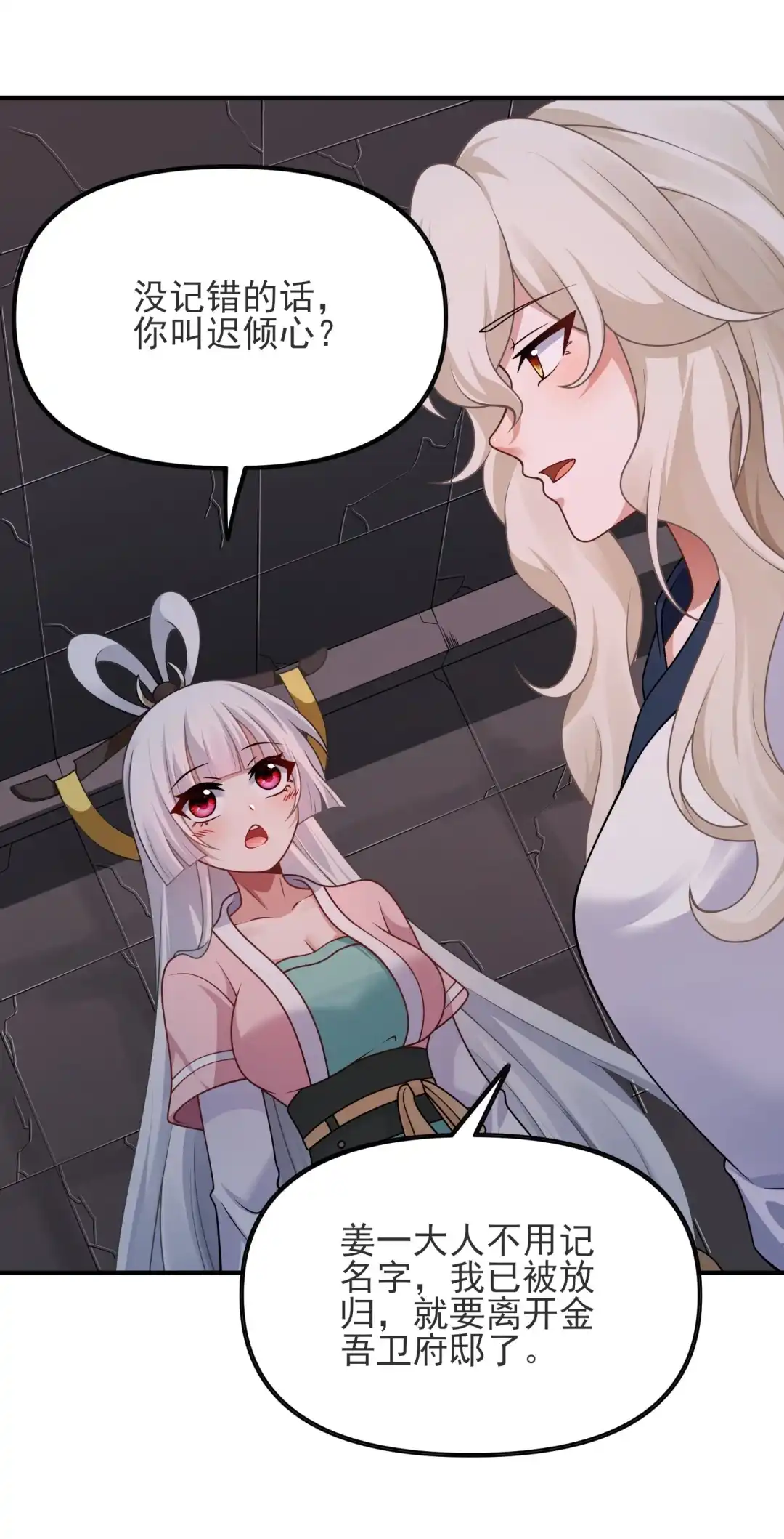 居然是零耶~-女帝？我只和娘子谈恋爱.-创星漫艺工作室（第6张）