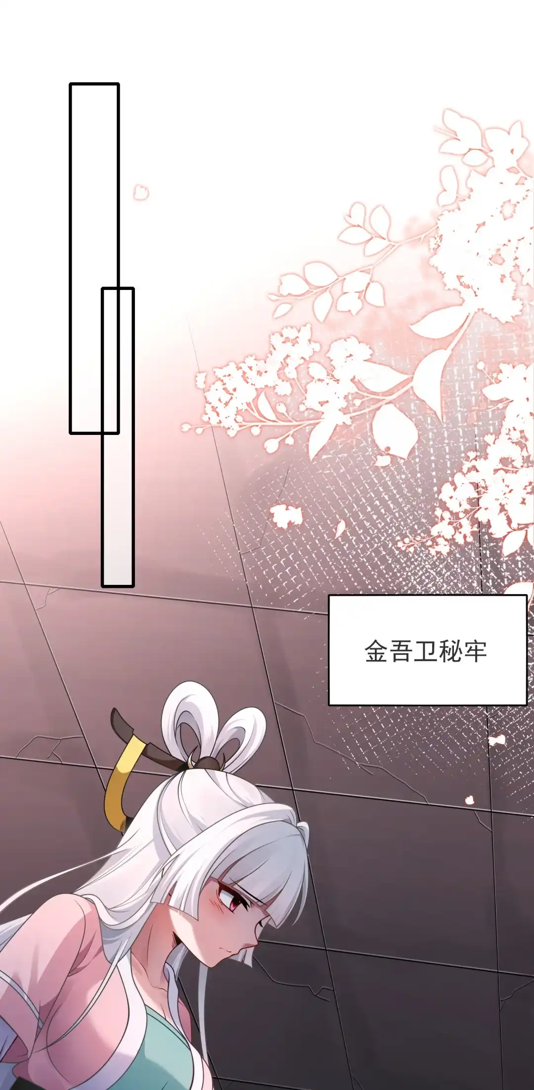 居然是零耶~-女帝？我只和娘子谈恋爱.-创星漫艺工作室（第2张）