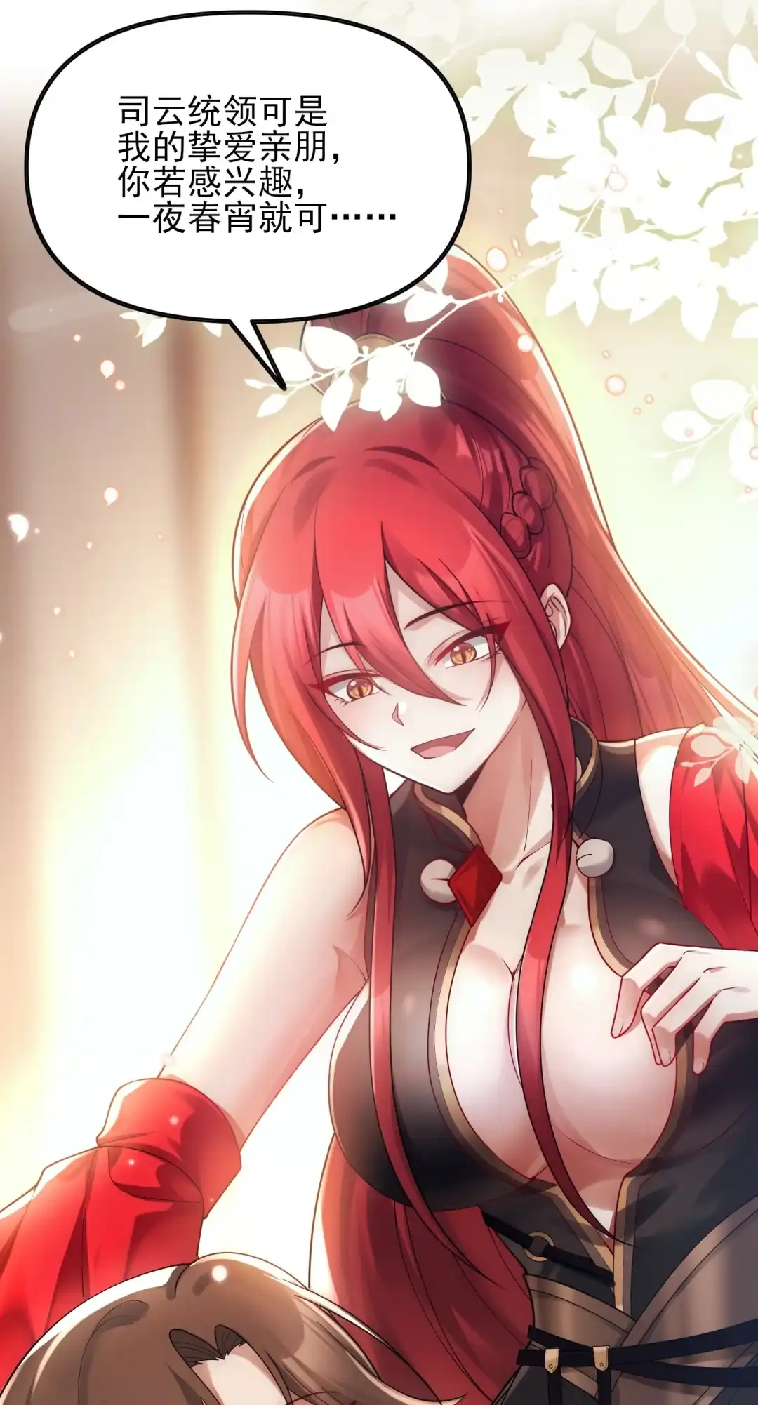 都坐朕床上了还这么见外…-女帝？我只和娘子谈恋爱.-创星漫艺工作室（第6张）