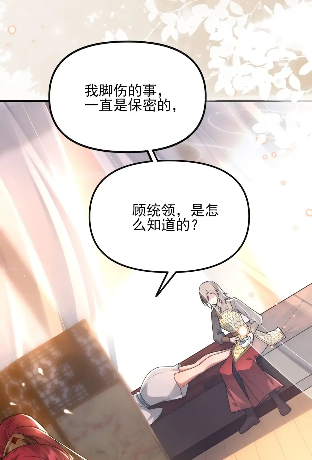 都坐朕床上了还这么见外…-女帝？我只和娘子谈恋爱.-创星漫艺工作室（第2张）