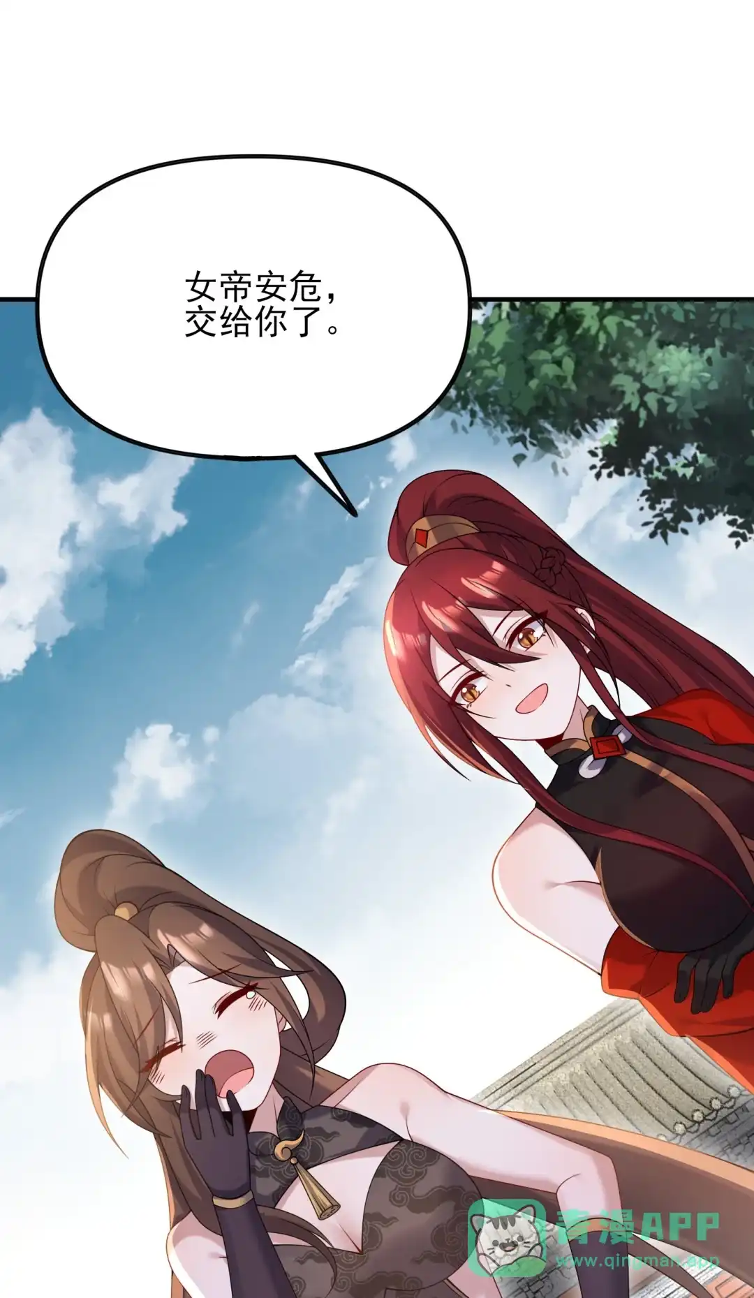 她不在时空气有点安静-女帝？我只和娘子谈恋爱.-创星漫艺工作室（第5张）