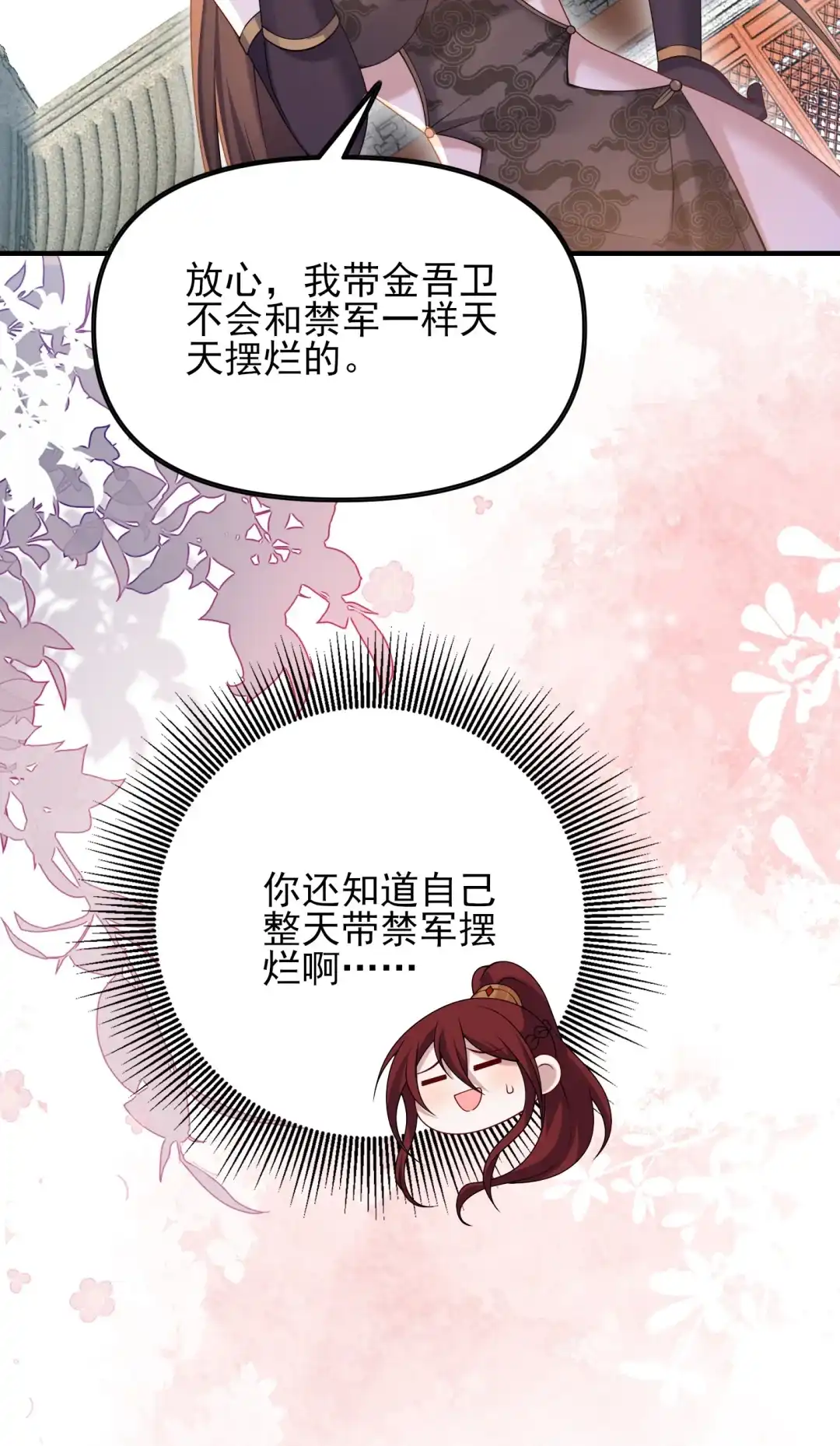 她不在时空气有点安静-女帝？我只和娘子谈恋爱.-创星漫艺工作室（第6张）