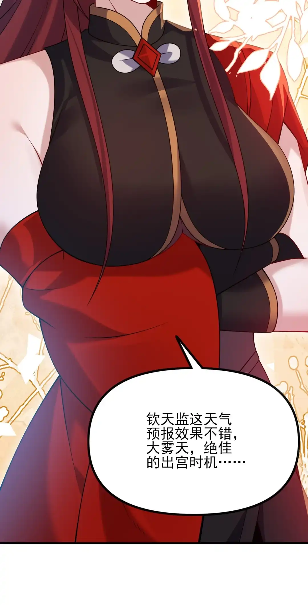 她不在时空气有点安静-女帝？我只和娘子谈恋爱.-创星漫艺工作室（第4张）