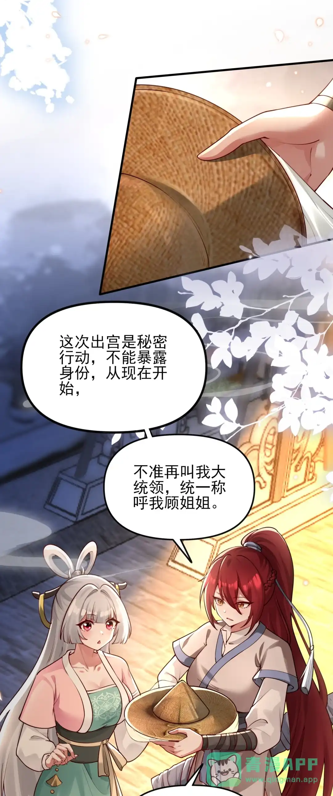 朕最有意义的一天！-女帝？我只和娘子谈恋爱.-创星漫艺工作室（第5张）