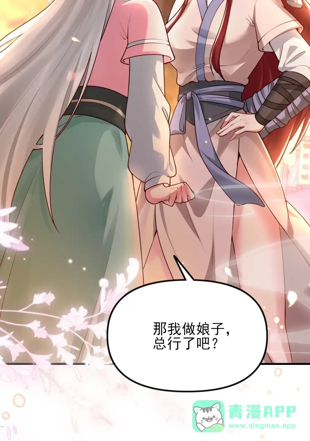 朕最有意义的一天！-女帝？我只和娘子谈恋爱.-创星漫艺工作室（第10张）