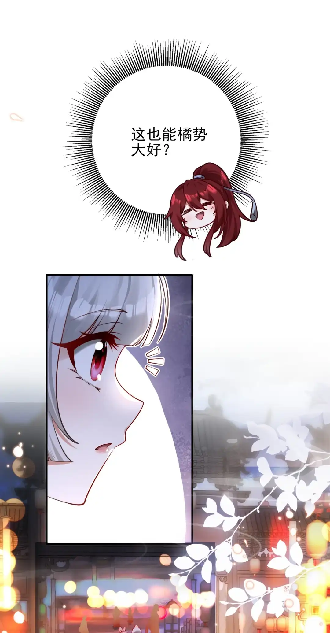 朕最有意义的一天！-女帝？我只和娘子谈恋爱.-创星漫艺工作室（第12张）