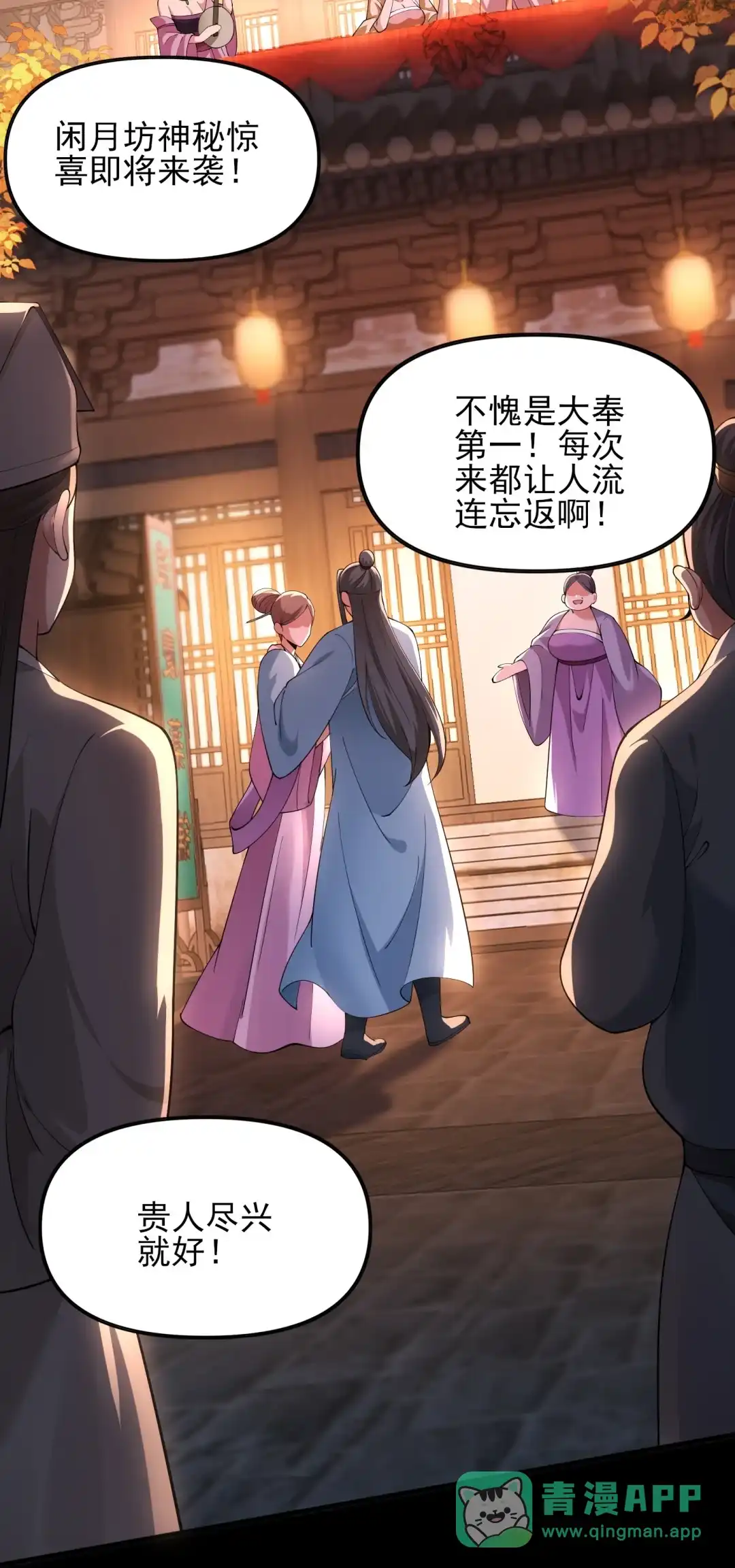 不差钱-女帝？我只和娘子谈恋爱.-创星漫艺工作室（第10张）