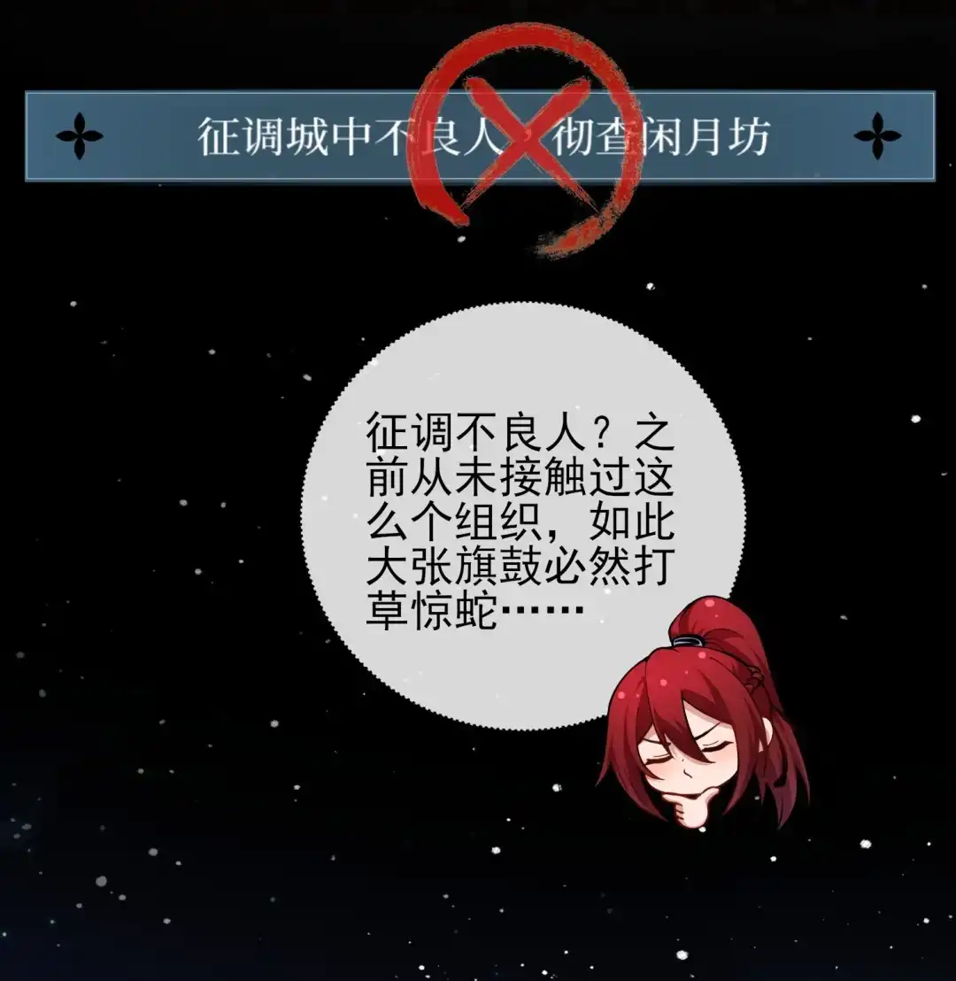 不差钱-女帝？我只和娘子谈恋爱.-创星漫艺工作室（第6张）