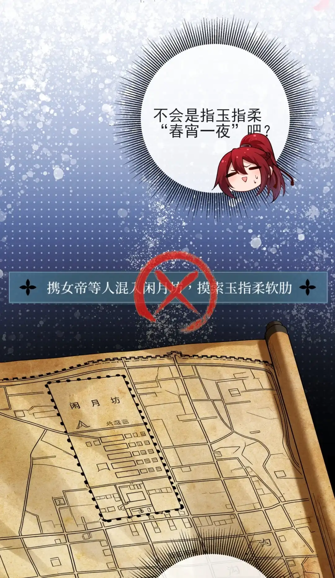 不差钱-女帝？我只和娘子谈恋爱.-创星漫艺工作室（第4张）