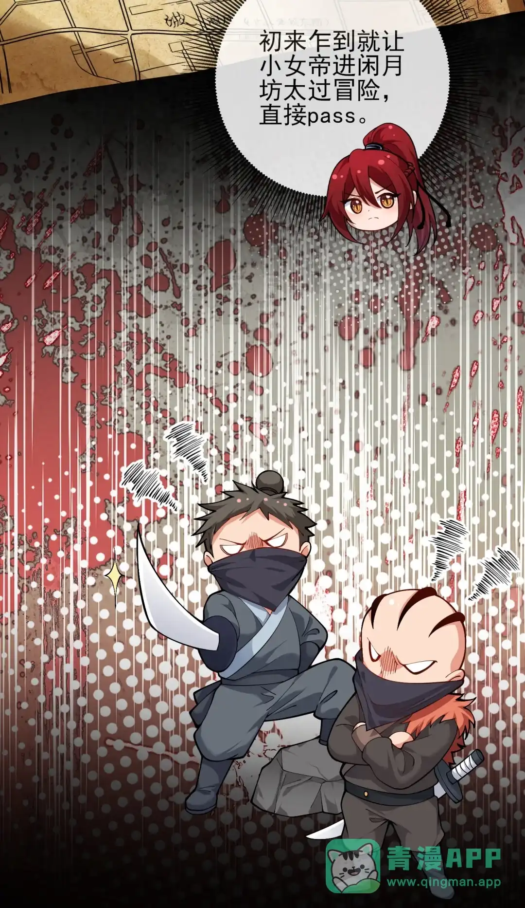 不差钱-女帝？我只和娘子谈恋爱.-创星漫艺工作室（第5张）