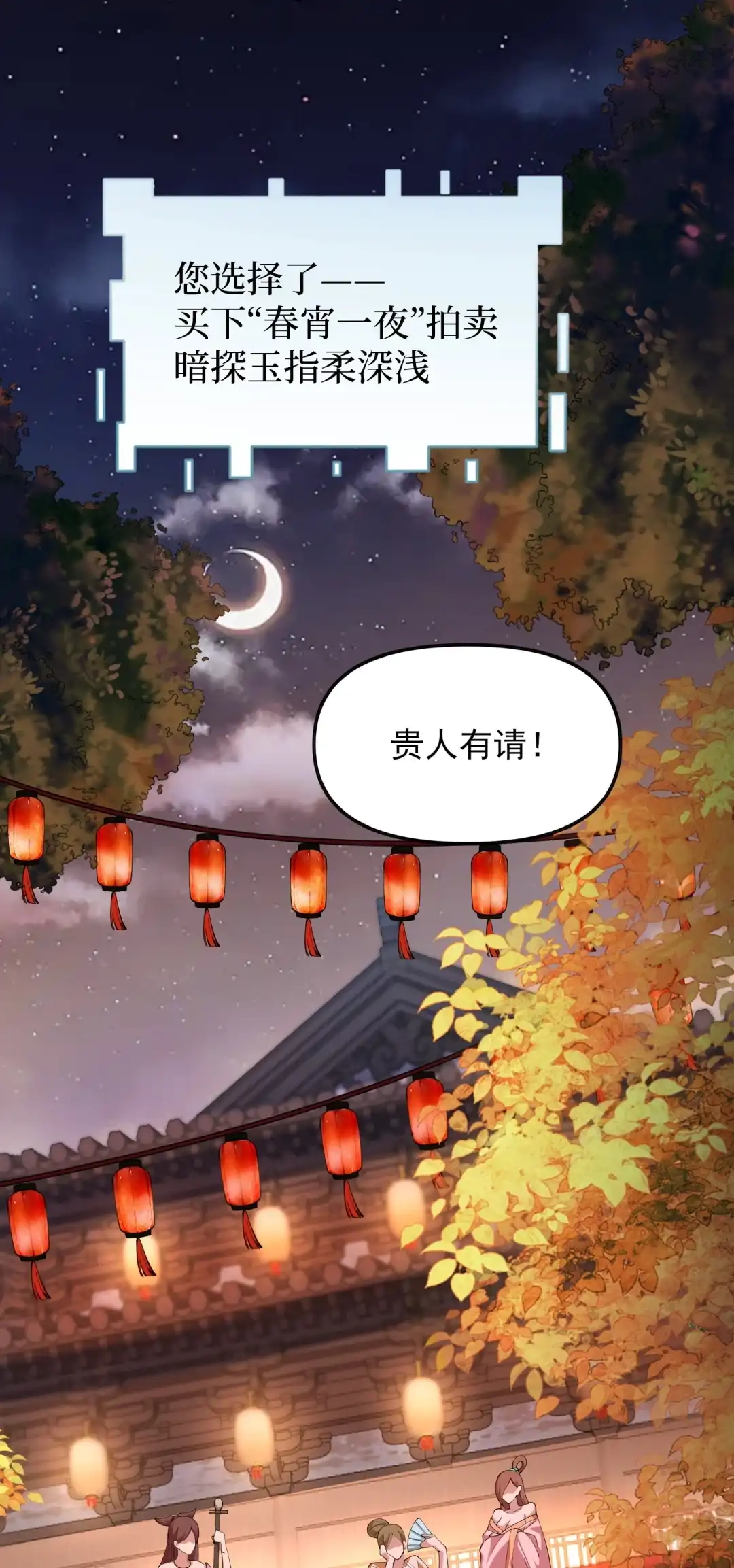 不差钱-女帝？我只和娘子谈恋爱.-创星漫艺工作室（第9张）