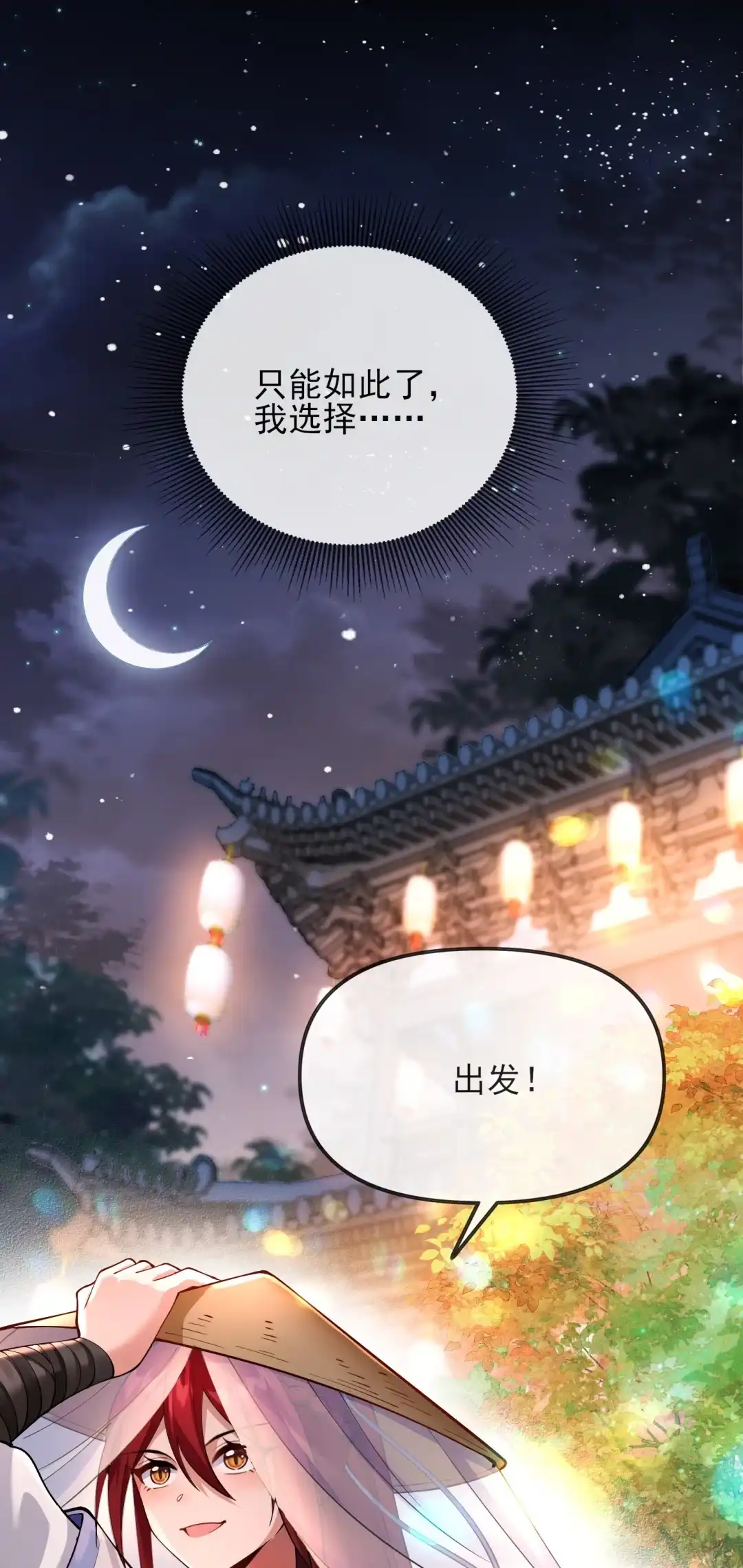 不差钱-女帝？我只和娘子谈恋爱.-创星漫艺工作室（第7张）