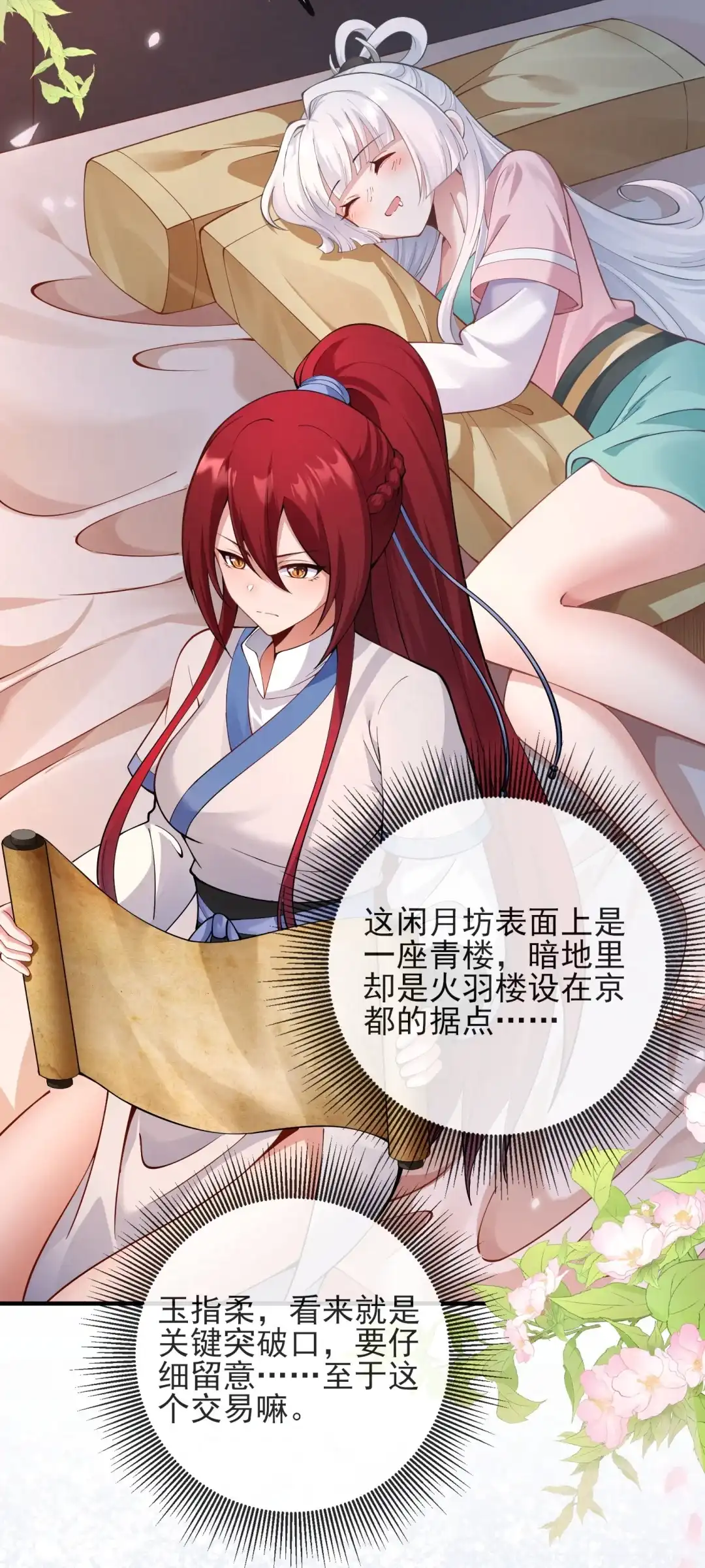 不差钱-女帝？我只和娘子谈恋爱.-创星漫艺工作室（第3张）